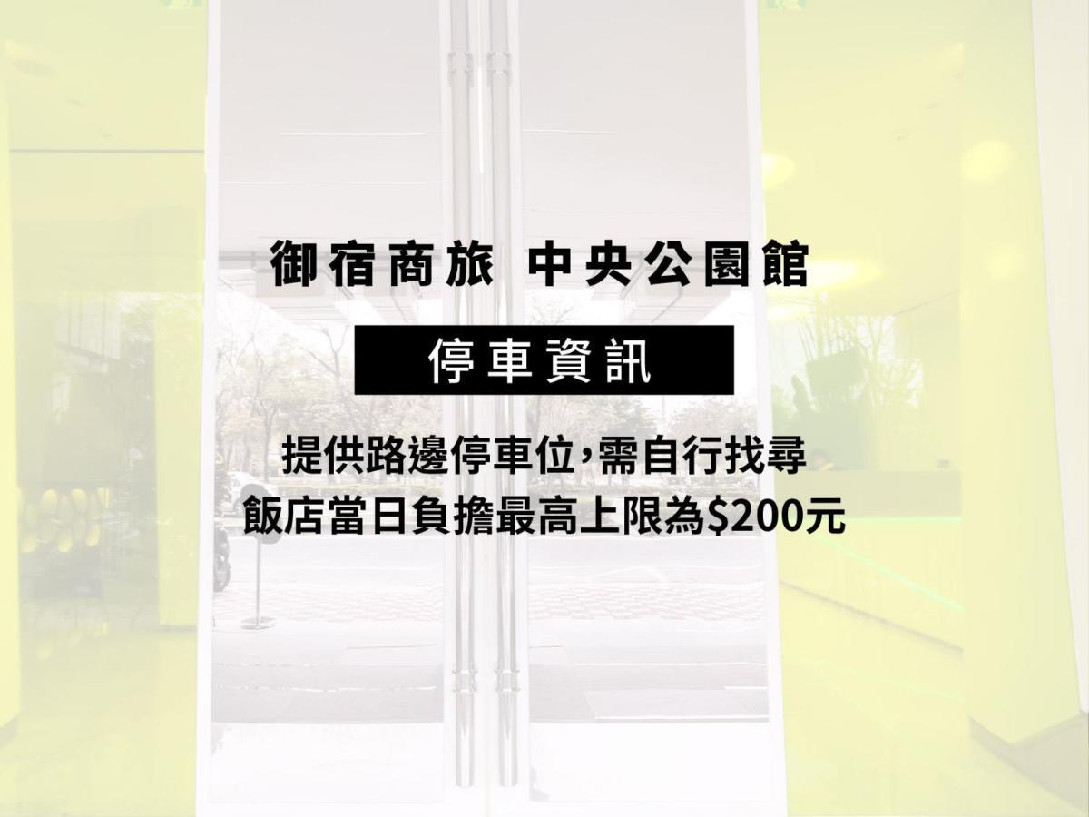 Royal Hotel Group- Central Park Branch Kaohsiung Esterno foto